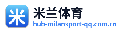 米兰体育